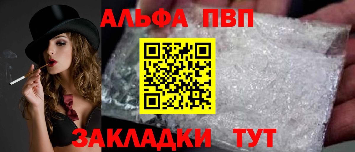 магазин продажи   A-PVP кристаллы  Вход с VPN  A PVP  Заволжье  A-PVP мука  Alpha-PVP Соль 