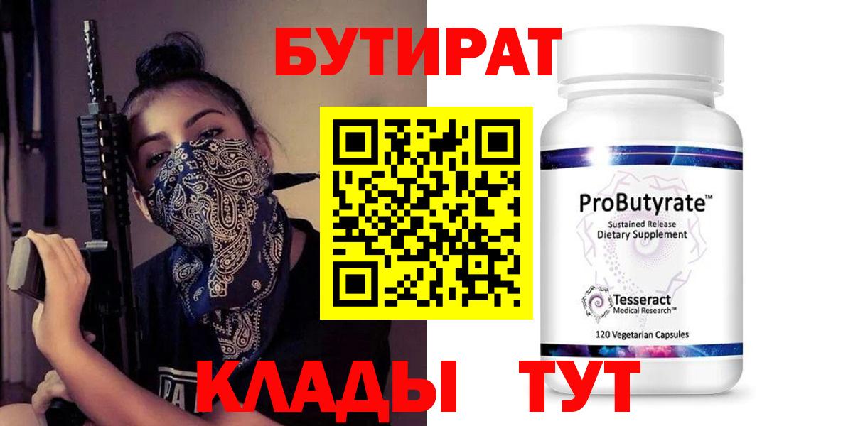 Заволжье  БУТИРАТ буратино  БУТИРАТ  Вход с VPN 