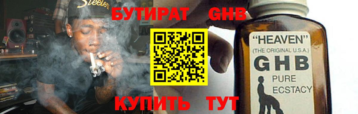 БУТИРАТ оксибутират Заволжье