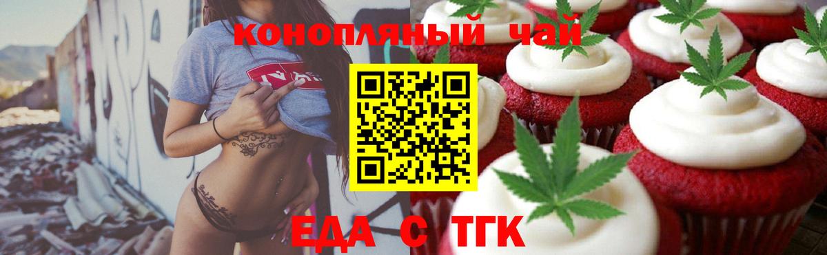 Печенье с ТГК марихуана Заволжье