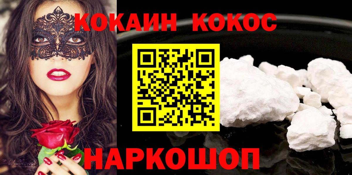 COCAIN Перу  Кокаин  Заволжье  Вход с VPN 