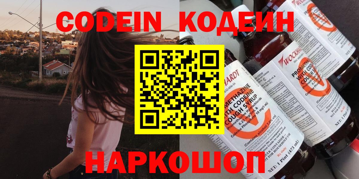 Кодеиновый сироп Lean напиток Lean (лин)  Вход с VPN  Кодеиновый сироп Lean напиток Lean (лин)  Заволжье 