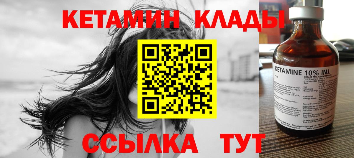 КЕТАМИН VHQ Заволжье