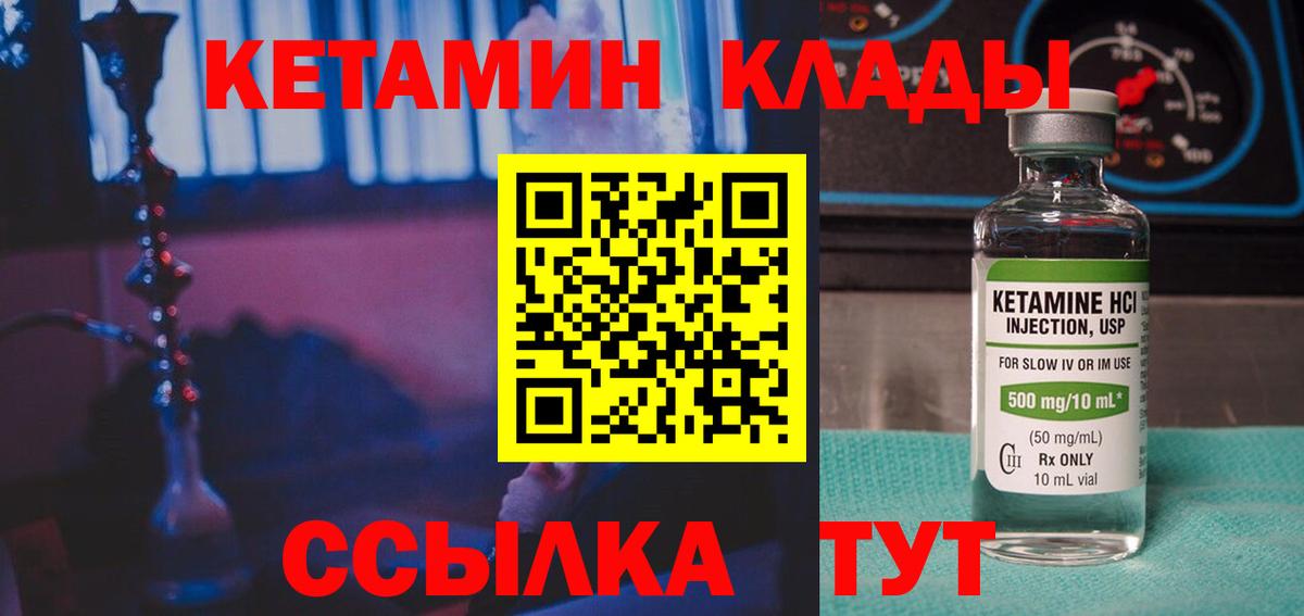 Кетамин VHQ  Вход с VPN  Заволжье 