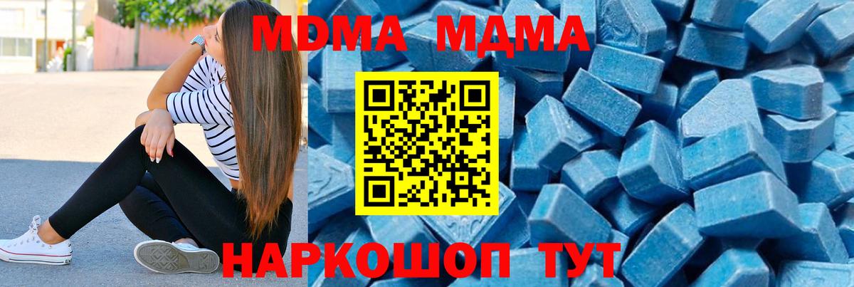 МДМА молли  МДМА  Заволжье  Вход с VPN  MDMA VHQ 